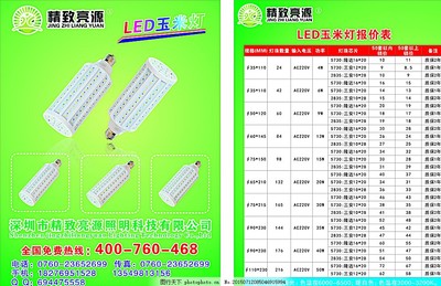 照明宣傳圖片,照明海報 照明宣傳單 照明促銷 照明產品-